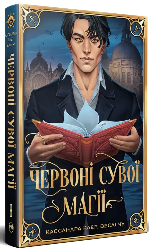 Зображення Найдревніші прокляття. Книга 1. Червоні сувої магії