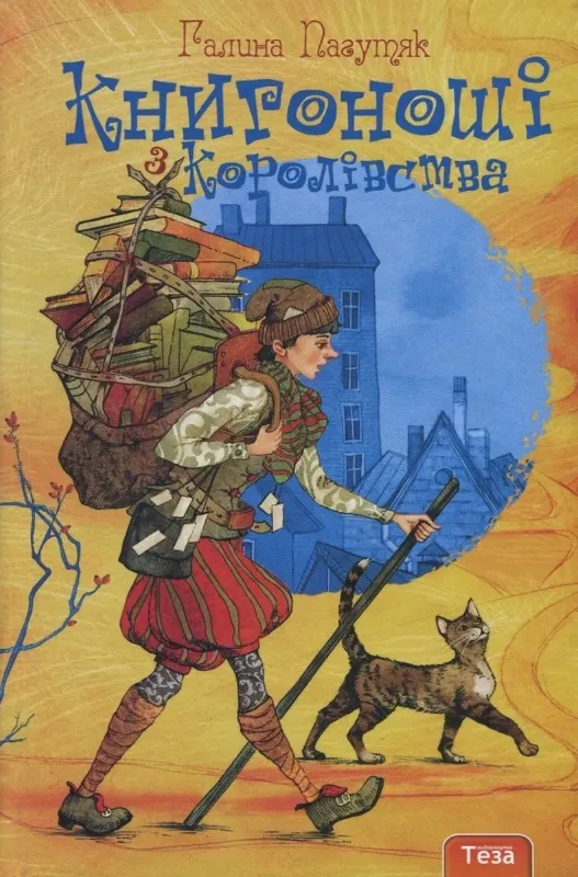 Зображення Книгоноші з Королівства. Книга 2