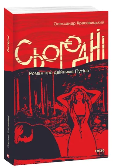 Изображение Сьогодні | Олександр Красовицький