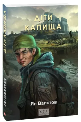  Зображення Діти Капища 
