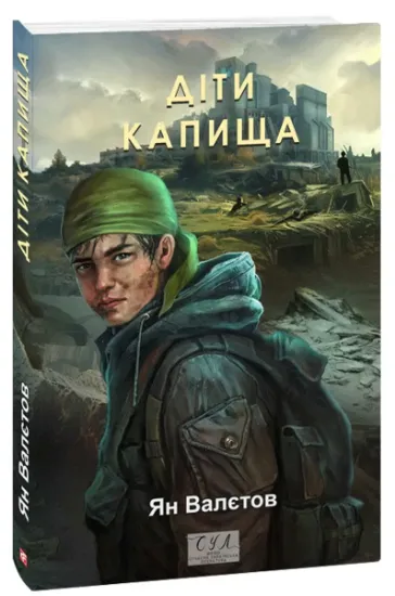 Изображение Діти Капища | Ян Валетов