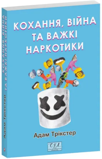 Изображение Кохання, війна та важкі наркотики | Адам Трікстер