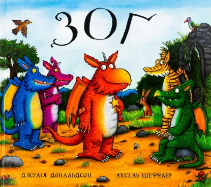  Зображення Зоґ 