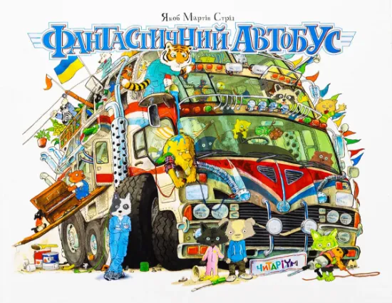 Изображение Фантастичний автобус | Якоб Мартін Стрід