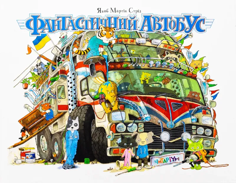 Изображение Фантастичний автобус