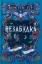 Изображение Незабудка. Книга 2. Те, що ніколи не загубиться