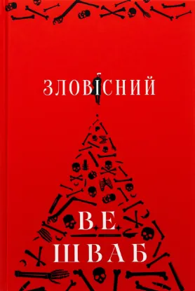  Зображення Зловісний 