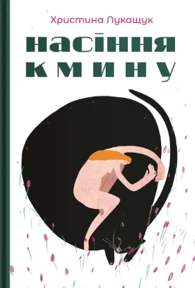  Зображення Насіння кмину 