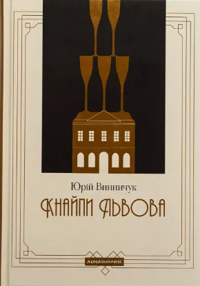  Зображення Кнайпи Львова 