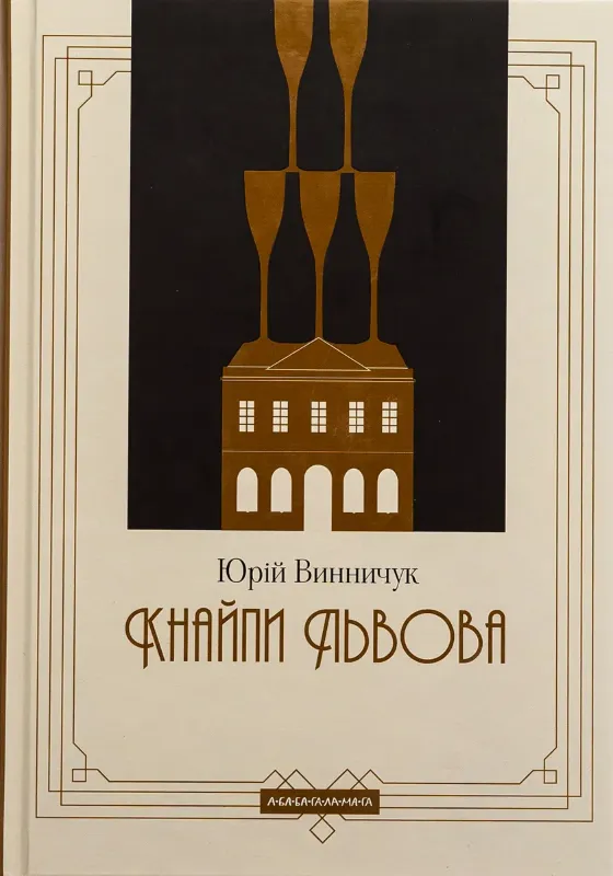Зображення Кнайпи Львова