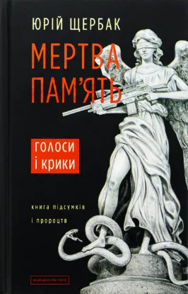  Зображення Мертва пам'ять 