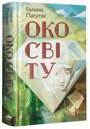  Зображення Око світу 