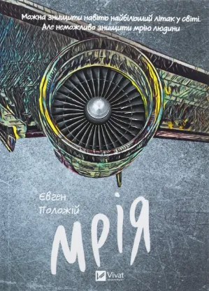  Зображення Мрія 