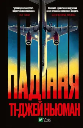  Зображення Падіння 