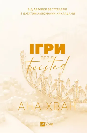 Изображение Ігри | Ана Хван