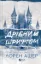 Изображение Дрібним шрифтом