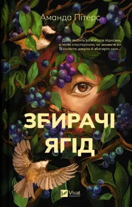  Зображення Збирачі ягід 
