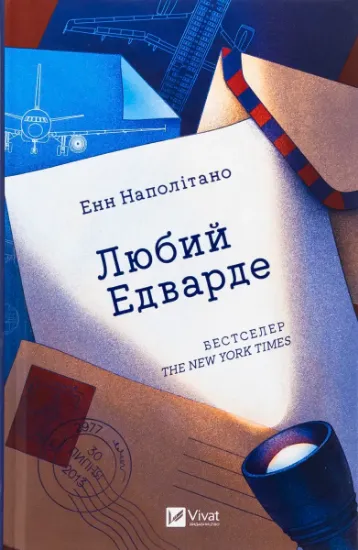 Изображение Любий Едварде | Енн Наполітано