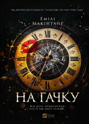 Зображення На гачку 