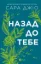 Изображение Назад до тебе