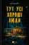 Изображение Тут усі хороші люди