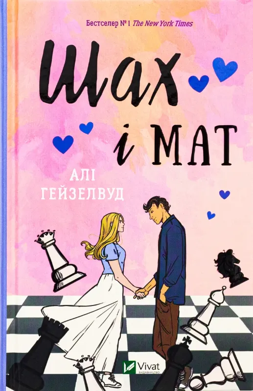 Зображення Шах і мат