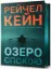Зображення Озеро спокою. Limited edition