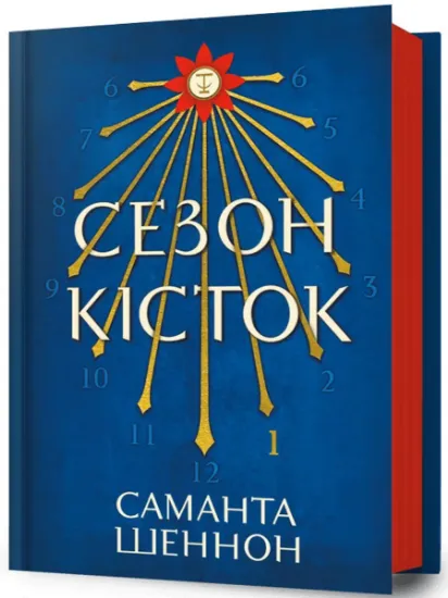 Изображение Сезон кісток | Саманта Шеннон