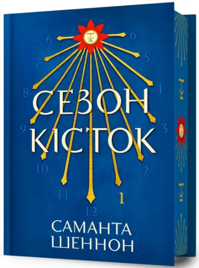 Изображение Сезон кісток. Limited edition | Саманта Шеннон