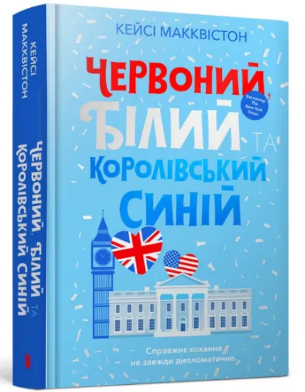 Изображение Червоний, білий та королівський синій | Кейсі МакКвістон