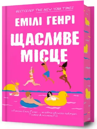 Зображення Щасливе місце 