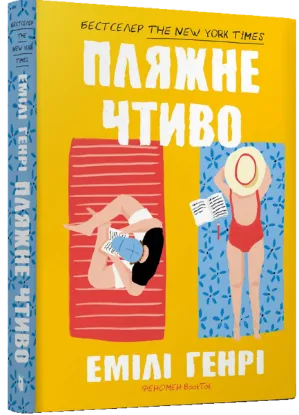 Изображение Пляжне чтиво