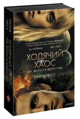 Изображение Ходячий Хаос. Ніж, якого не відпустиш