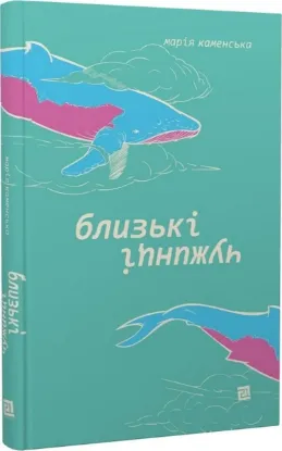 Изображение Близькі чужинці