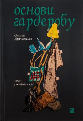 Изображение Основи гардеробу