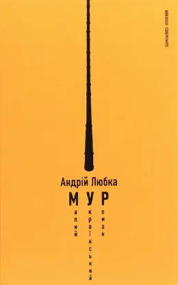 Изображение Малий український роман