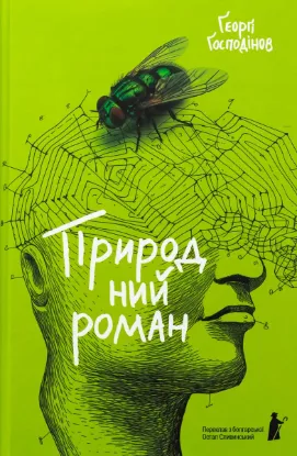 Изображение Природний роман