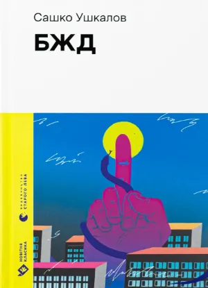  Зображення БЖД 