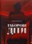Зображення Таборові діти