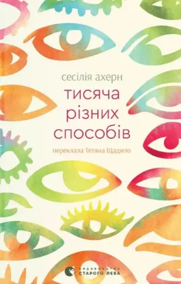  Зображення Тисяча різних способів 