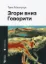 Изображение Згори вниз. Говорити