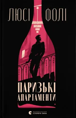  Зображення Паризькі апартаменти 