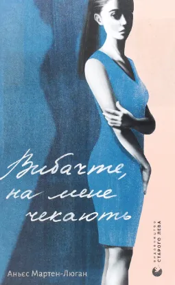  Зображення Вибачте, на мене чекають 