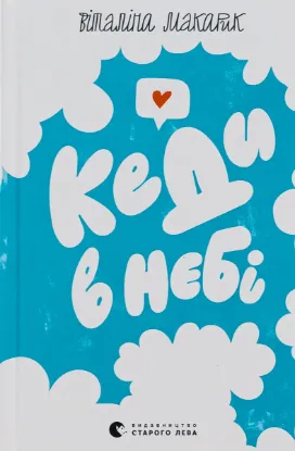  Зображення Кеди в небі 