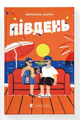  Зображення Південь 