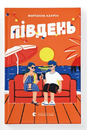 Изображение Південь | Маріанне Каурін