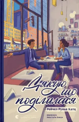  Зображення Дякую, що поділилася 