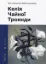 Изображение Келія Чайної Троянди