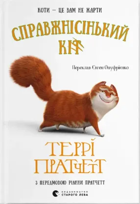  Зображення Справжнісінький кіт 