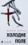 Изображение Холодне Поле